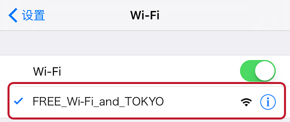 FREE_Wi-Fi_and_TOKYOの行を押した画面の画像