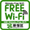 新宿区のwi-fiロゴ