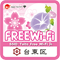 台東区のwi-fiロゴ