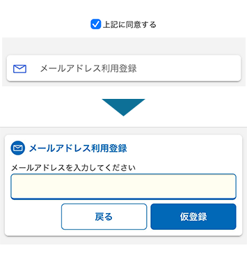 メールアドレスで登録するを選択した画面の画像