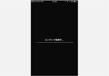 コンテンツ取得中画面の画像