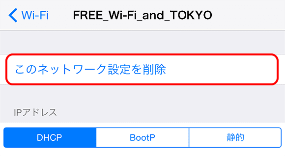 このネットワーク設定を削除を押した画面の画像
