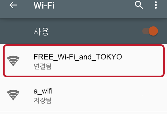 Wi-FREE_Wi-Fi_and_TOKYO」を長押しした画面の画像