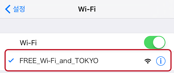 FREE_Wi-Fi_and_TOKYOの行を押した画面の画像